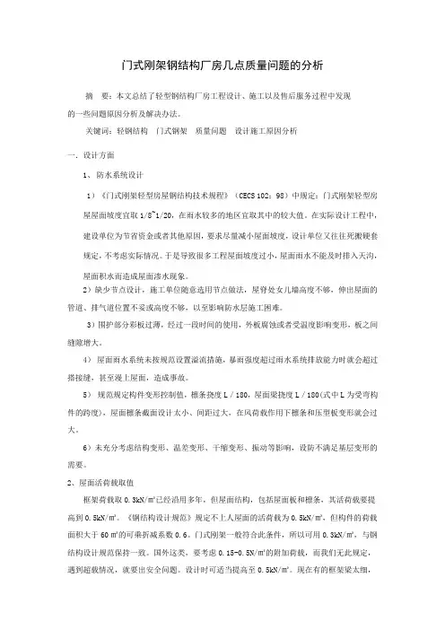 门式刚架轻型房屋钢结构设计及施工中的几点体会