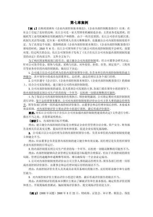 内部控制(一)