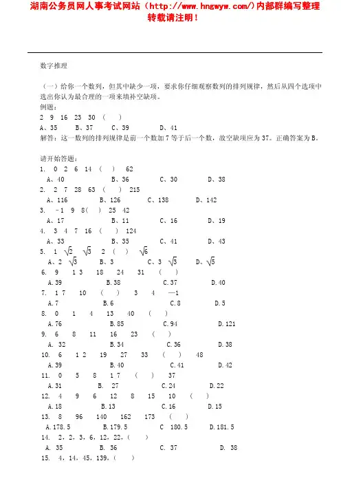 2011国家公务员数字推理训练