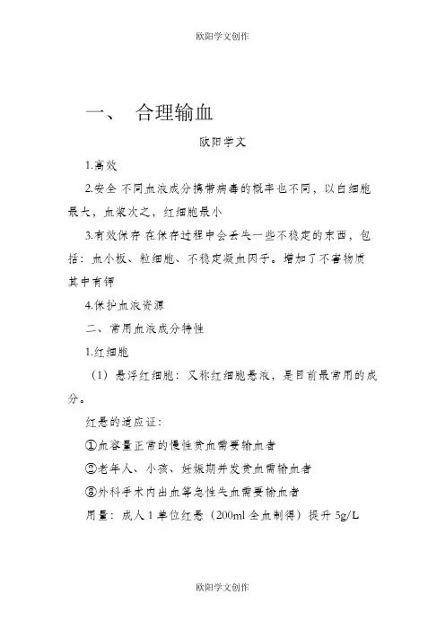 临床输血基本原则 2