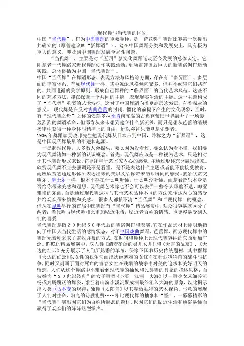 现代舞与当代舞的区别