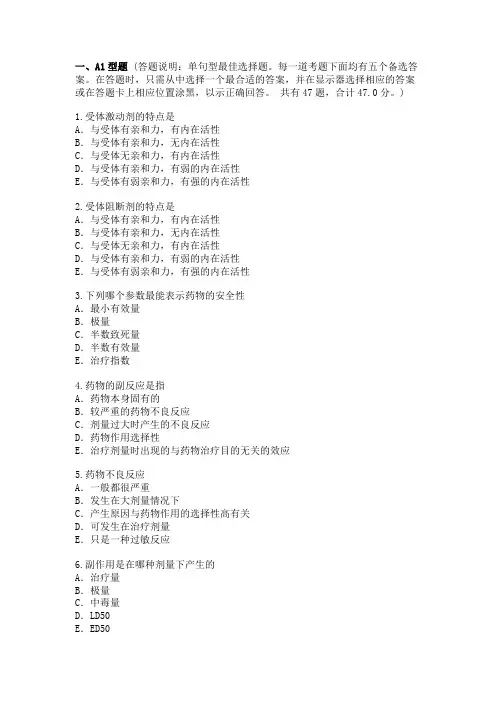 药物效应动力学(练习题)