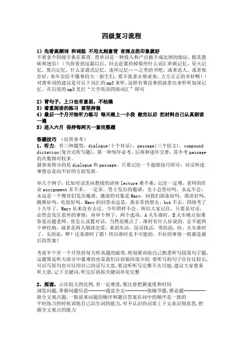 四级复习流程