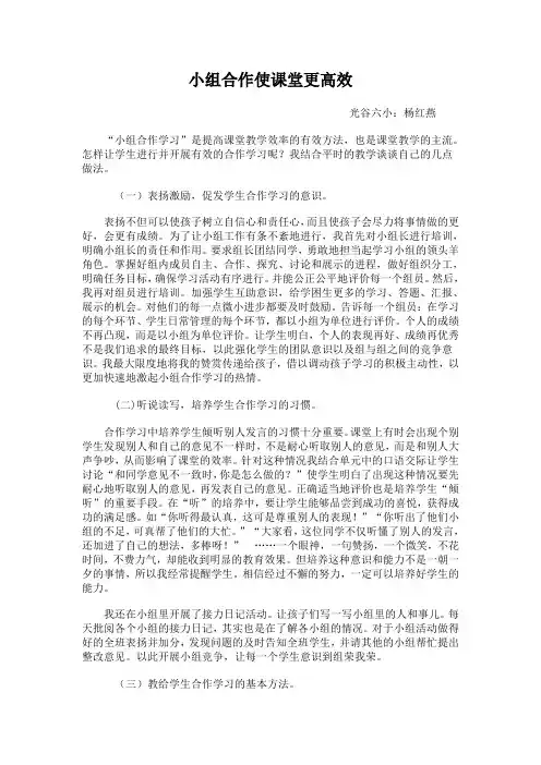 小组合作使课堂更高效