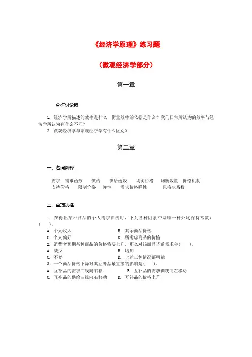 经济学原理习题和习题答案