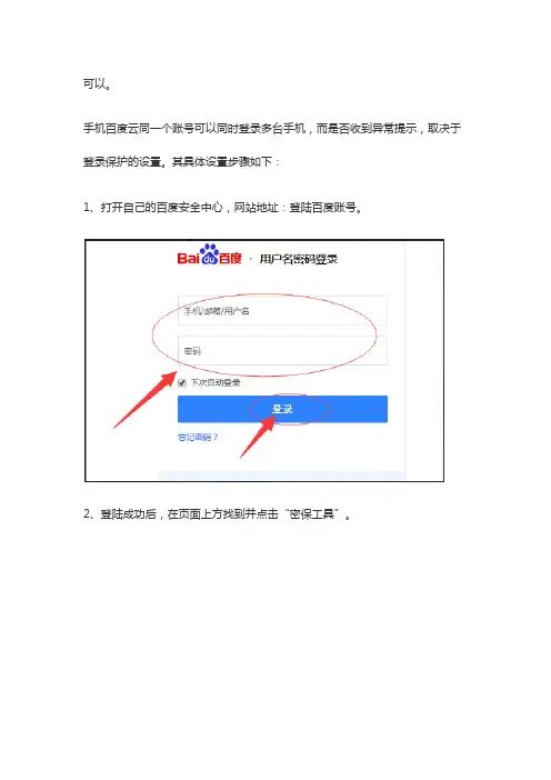 百度网盘可以两个手机同时登陆吗