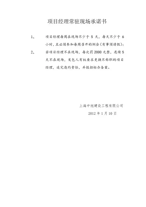 项目经理承诺书