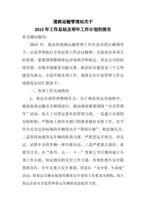 县道路运输管理站工作总结