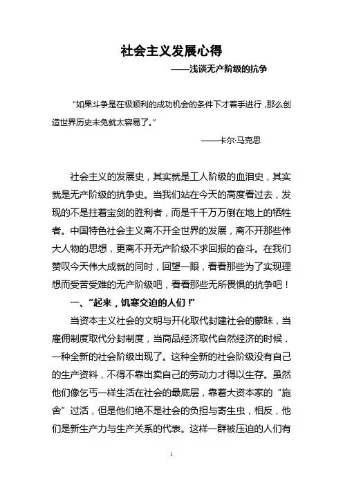 社会主义发展心得