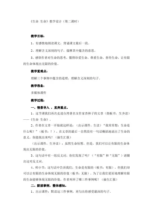 四年级语文下册《生命生命》