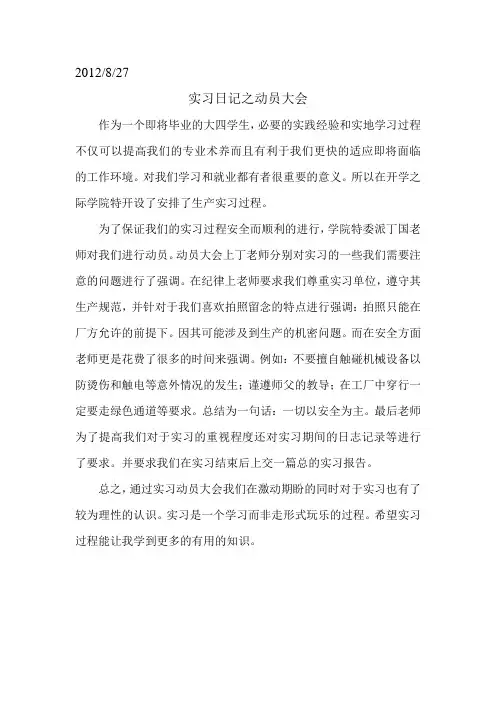 实习日记之动员大会