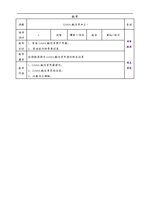CAXA数控车加工1