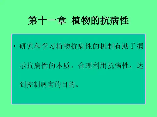 植物抗病性