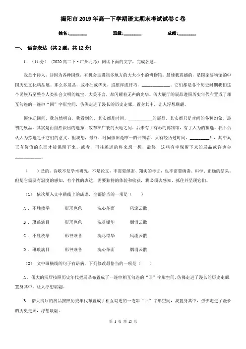 揭阳市2019年高一下学期语文期末考试试卷C卷