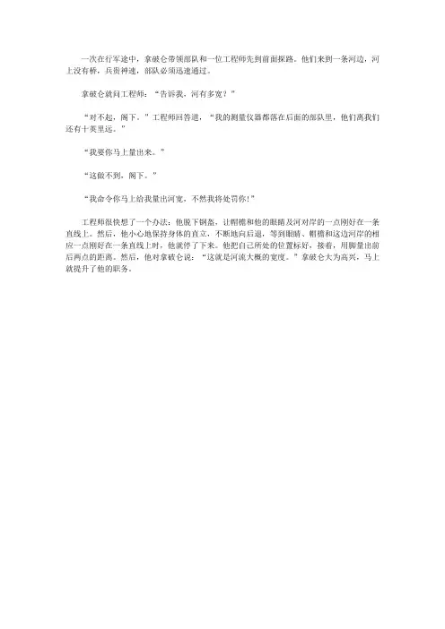 (让学生受益一生的故事)引发学生奇思妙想的创新故事_不用工具也能丈量河宽