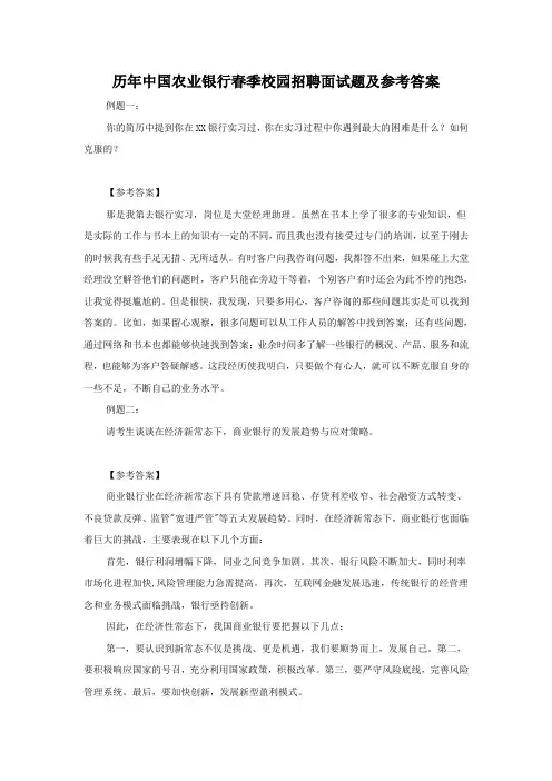 历年中国农业银行春季校园招聘面试题及参考答案