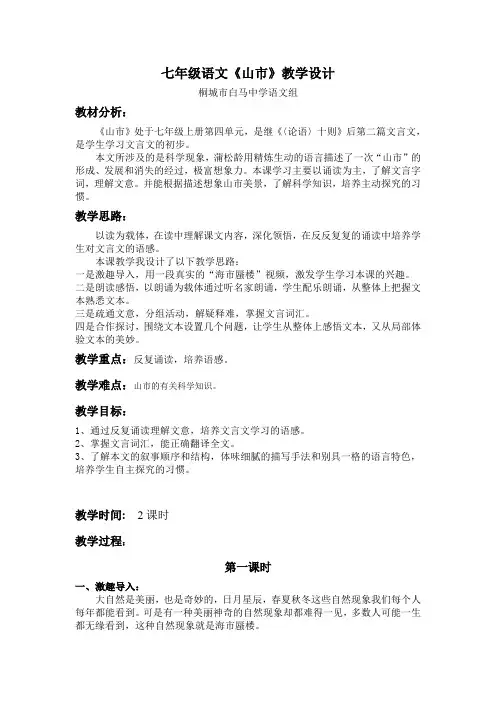 《山市》教学设计