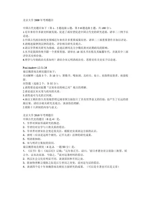 最新最全北京大学古代史考博题目