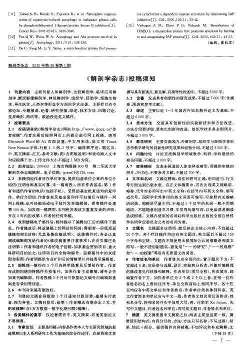 《解剖学杂志》投稿须知 2