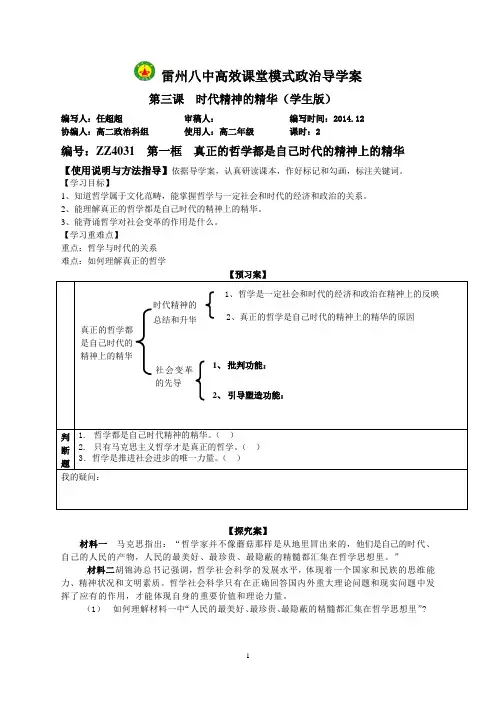 第三课  时代精神的精华(学生版)