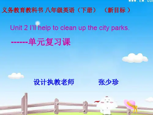 八年级英语(下)第二单元复习