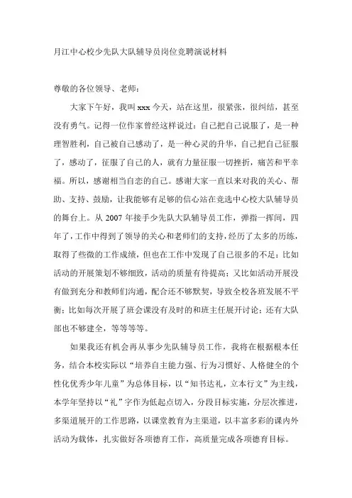 少先队大队辅导员竞选稿
