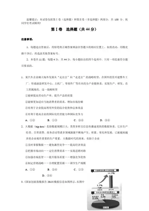 2015天津和平高三一模政治试题_Word版含答案