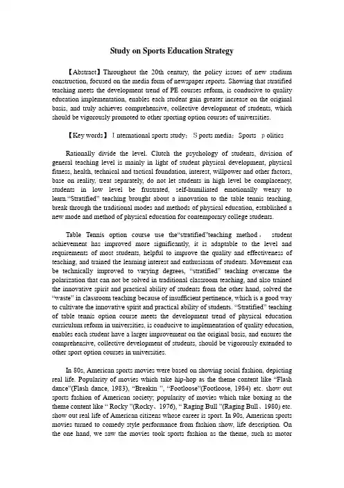 Study on Sports Education Strategy