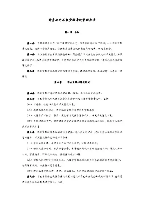 不良贷款催收管理办法制度