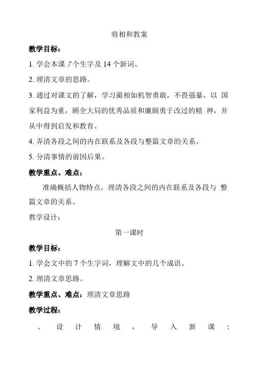 优秀教案_《将相和》.doc