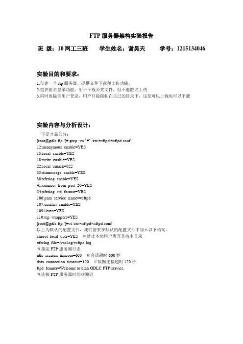 FTP服务器架构实验报告