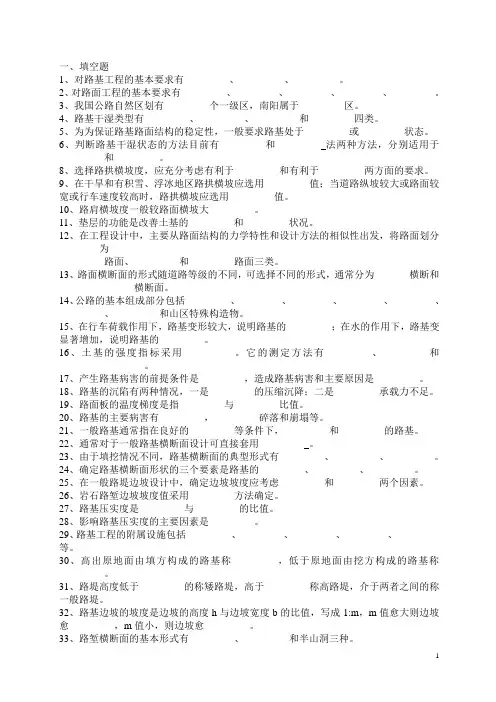 东南大学路基路面工程复习资料