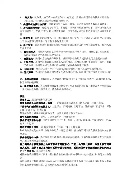 供热工程考试复习题