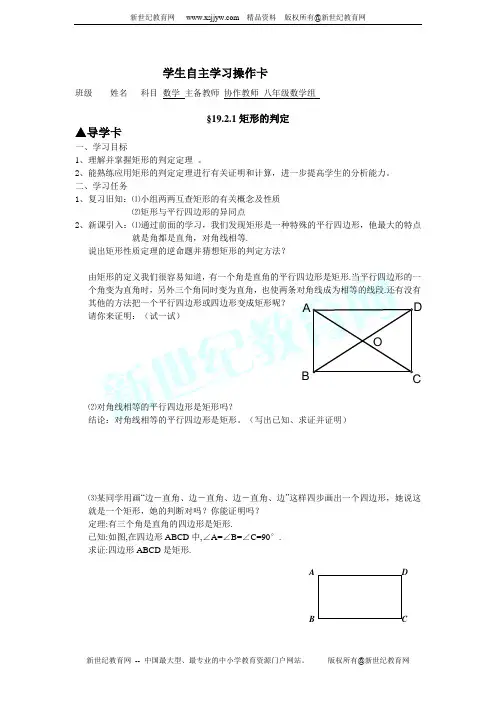 §19.2.1矩形的判定