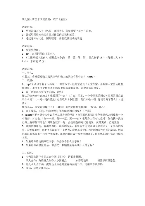 幼儿园大班美术欣赏教案