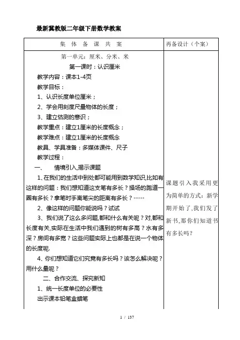 最新冀教版二年级下册数学教案