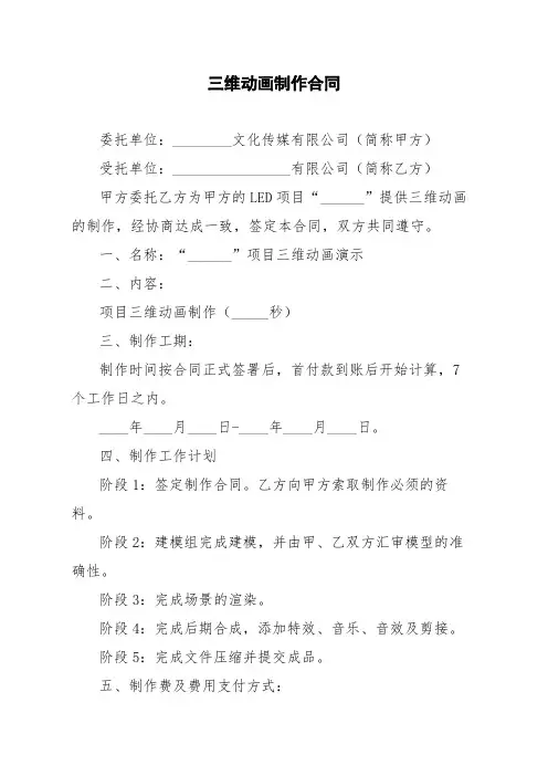 三维动画制作合同 2