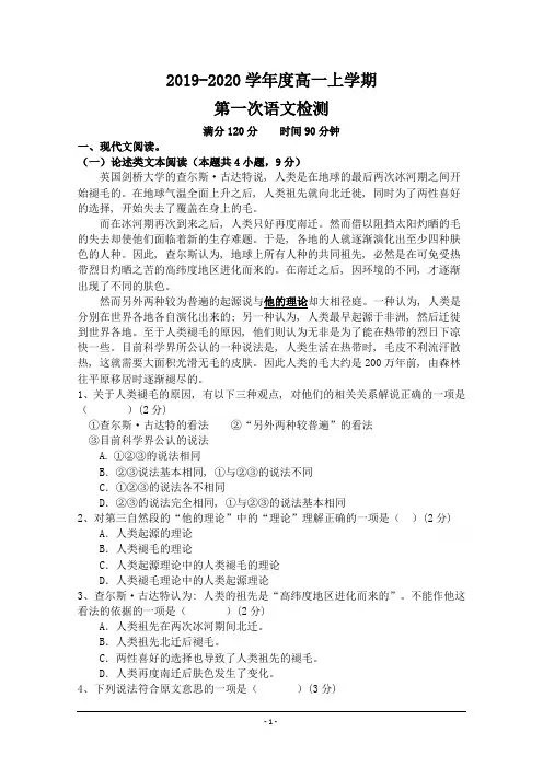 山西省朔州市怀仁一中2019-2020学年高一上学期第一次月考语文试卷Word版含答案