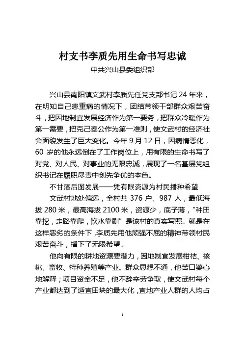 党员风采  村支书李质先用生命书写忠诚