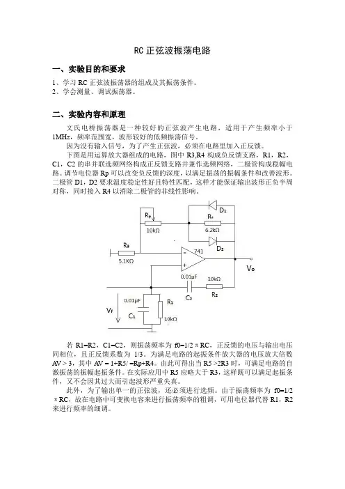 实验三 RC正弦波振荡电路