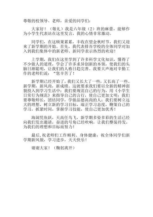 开学典礼小学生代表发言稿1
