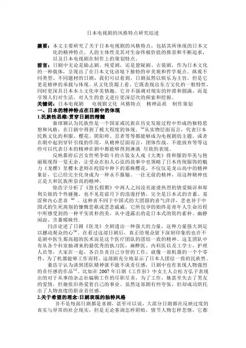 日本电视剧的风格特点研究综述