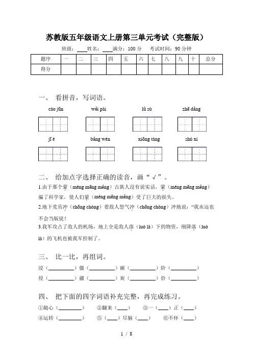 苏教版五年级语文上册第三单元考试(完整版)