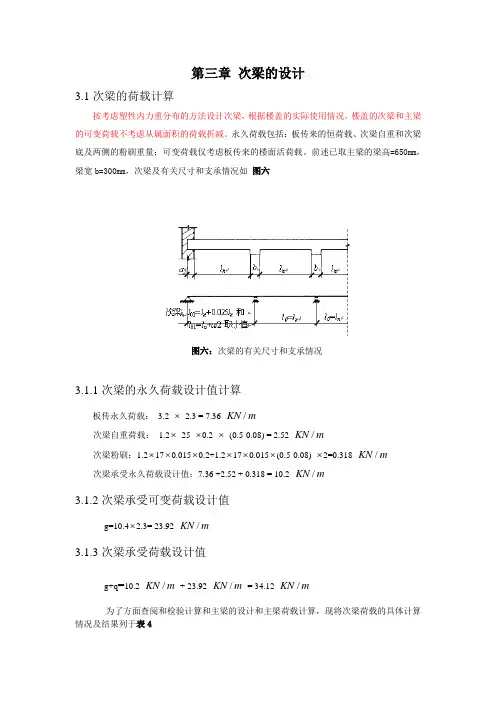 单向板肋梁楼盖设计2