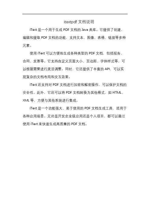 itextpdf文档说明