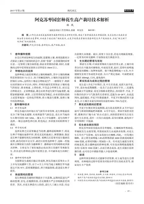 阿克苏枣园套种花生高产栽培技术解析
