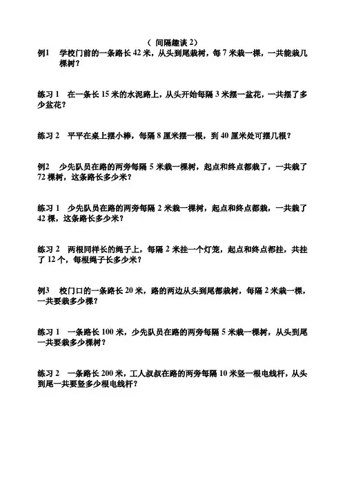 二年级奥数间隔问题 间隔2
