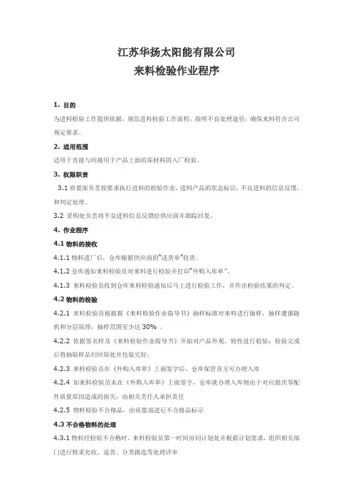 来料检验作业程序
