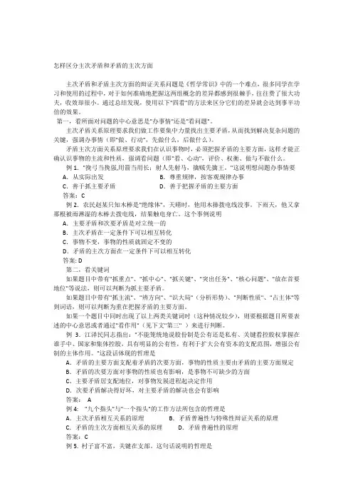 怎样区分主次矛盾和矛盾的主次方面