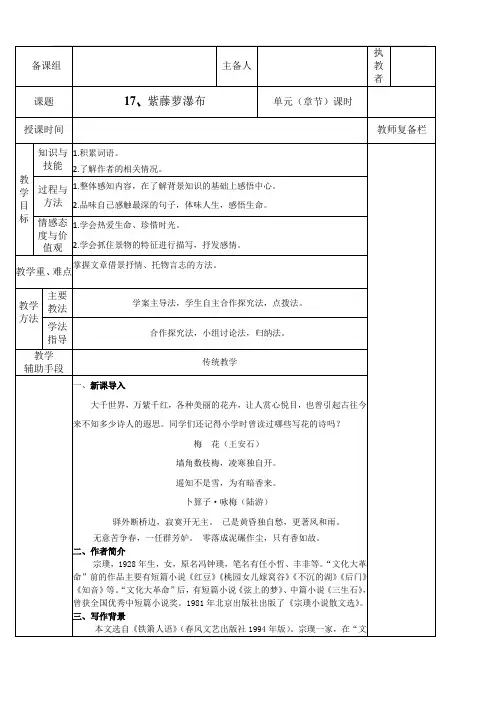 【人教部编版】2019年春七年级下册语文：第五单元教学设计